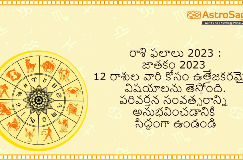  Rasi Phalalu (8th Aug 2023) | రోజువారీ రాశి ఫలాలు By Staff | Updated: Tuesday, August 8, 2023, 4:30