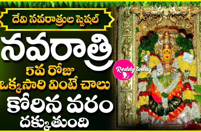  NAVARATRI 4th DAY Lakshmi Matha DEVOTIONAL SONG…Lord Lakshmi Telugu Songs