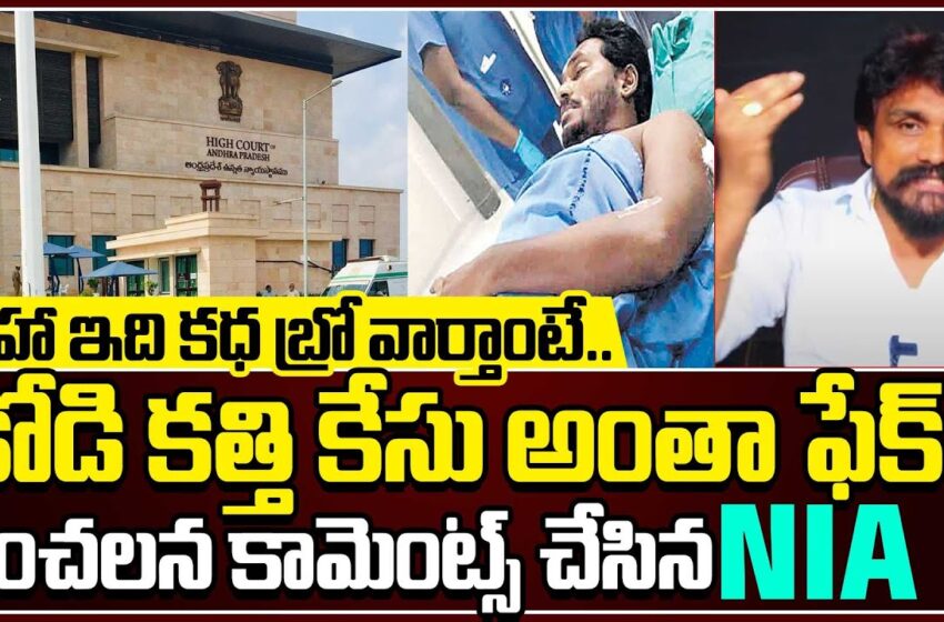  Rajesh Mahasena Sansetional Comments On YS.Jagan- Twist In Kodi Kathi Case-Kodi Kathi Srinu