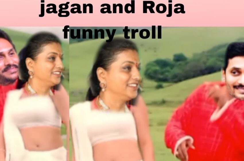  రోజా… అందం చూడరో బాబు.. సిద్ధిపేట సీర… సిరిసిల్ల రైక .. భువనగిరి బొట్టు Roja dance TrolL