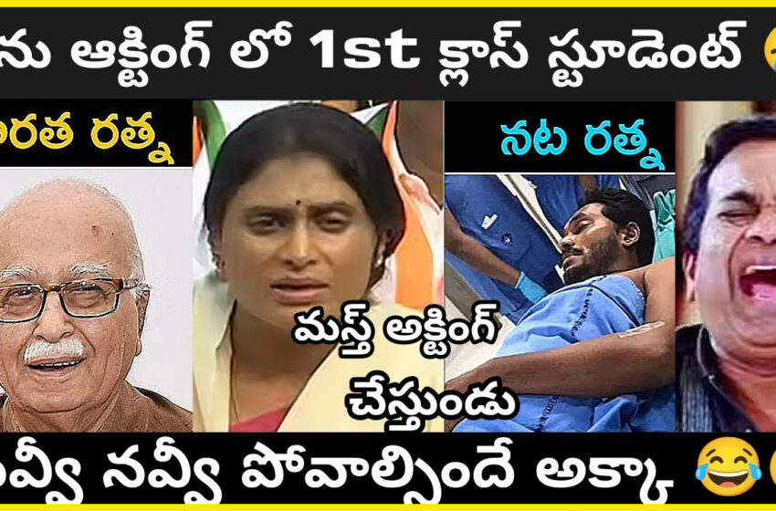  ముసలి అవ్వ రోజా మరియు లక్ష్మీపార్వతి కామెడీ old lady’s roja and Lakshmi Parvati comedy trolls Telugu