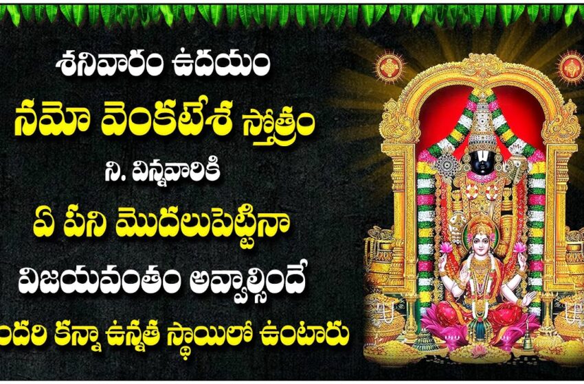  LORD VENKATESWARA STOTRAM || POPULAR TELUGU BHAKTI SONGS || TELUGU DEVOTIONAL SONGS