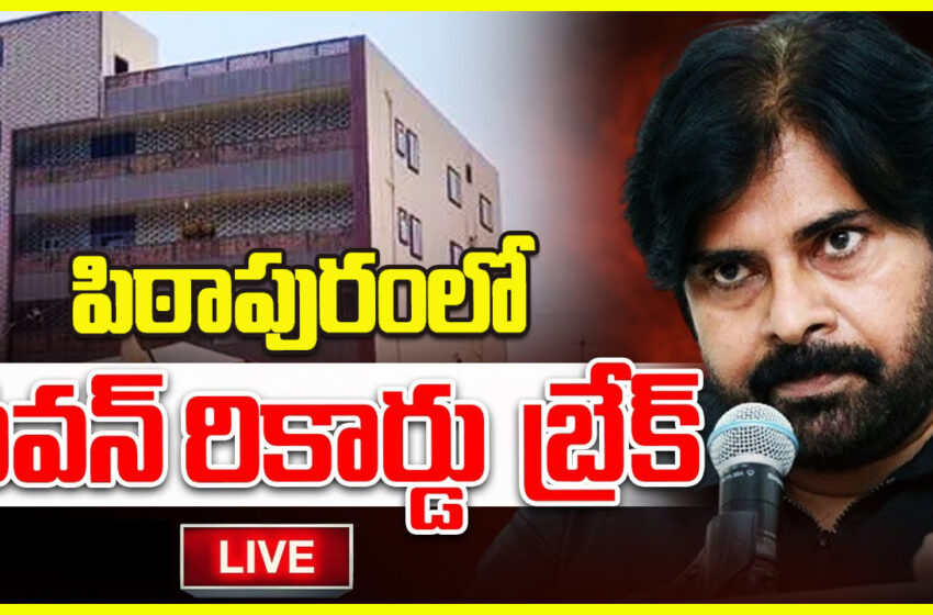  Pawan Kalyan High Voltage Speech | జగన్‌ను చావుదెబ్బ కొట్టిన పవన్ స్పీచ్ ఇదే