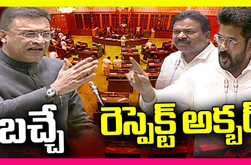  MLA Akbaruddin Owaisi Fires On Congress Govt | Revanth Reddy | Bhatti Vikramarka