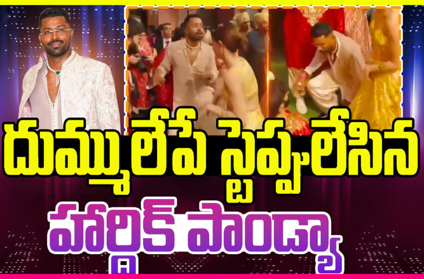  Dhoni Family And Rajinikanth In Anant Ambani Marriage | అనంత్‌ పెళ్లిలో ధోని, రజినీ సందడి