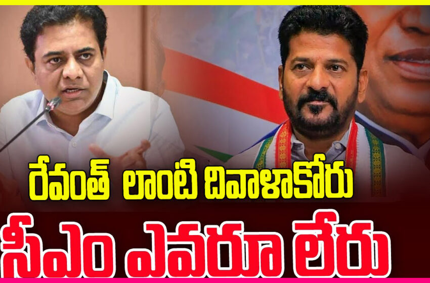  KTR Sensational Comments On CM Revanth | DSC | రేవంత్ నిరుద్యోగులతో ఆటలొద్దు