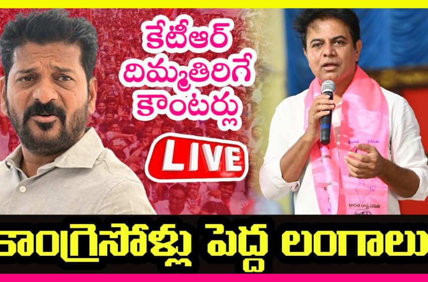  KTR Sensational Comments On CM Revanth DSC రేవంత్ నిరుద్యోగులతో ఆటలొద్దు PNEWS24X7