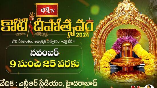  నవంబర్ 9 నుంచి హైదరాబాద్ లో కోటి దీపోత్సవం వేడుకకు సర్వం సిద్ధం