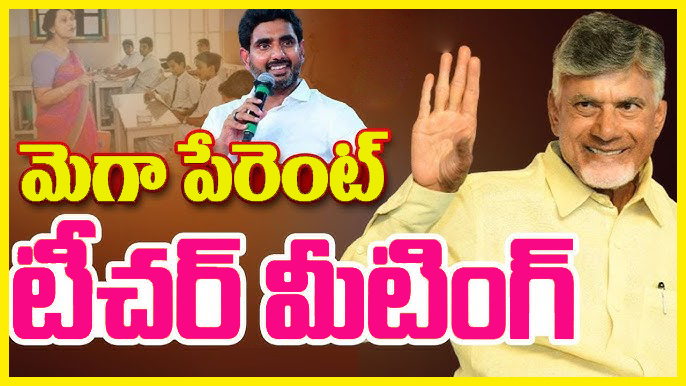  బాపట్లలో మెగా పేరెంట్-టీచర్స్ సమావేశంలో పాల్గొన్న ముఖ్యమంత్రి శ్రీ నారా చంద్రబాబు నాయుడు గారు….. PNEWS24X7