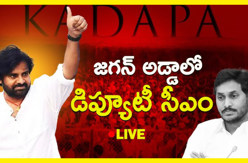  మెగా పేరెంట్ టీచర్స్ సమావేశంలో ప్రసంగించిన ఉప ముఖ్యమంత్రి శ్రీ పవన్ కళ్యాణ్ గారు   BNEWS