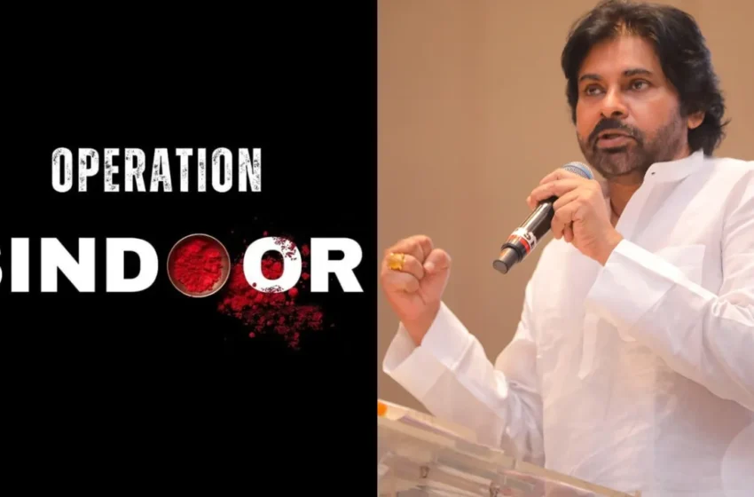  Operation Sindoor: ఆపరేషన్ సిందూర్.. పవన్ కల్యాణ్ సంచలన పోస్ట్!