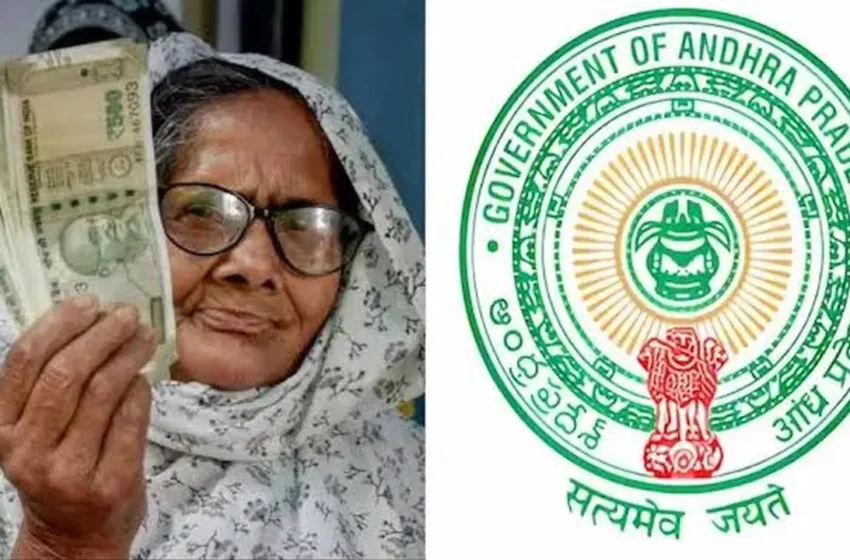  ఏపీ సర్కార్ గొప్ప మనస్సు.. వారికి కూడా పెన్షన్.. ఎందుకు ఇస్తున్నారంటే..!
