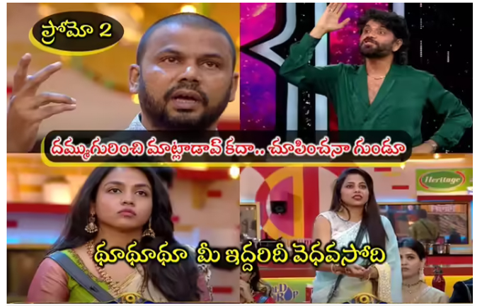 Haritha Harish Bigg Boss: ఉంటావా పోతావా? హరిత హరీష్‌కి నాగార్జున వార్నింగ్.. ప్రియ, శ్రీజ!! ఏంటేహే మీ థుథుథూ.. సూపరో సూపరూ