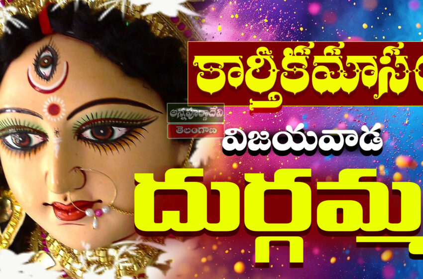  JAI VIJAYADURGA | DURGADEVI SUPER HIT SONGS | TELUGU DEVOTIONAL SONGS  || @tidhinaksatralu