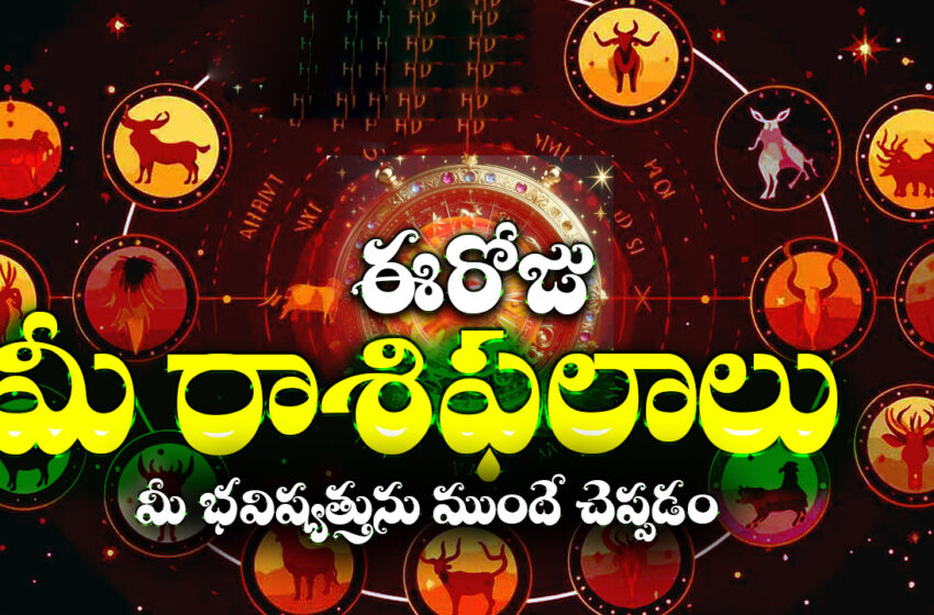  28 జనవరి 2026: ఈరోజు సర్వార్ధ సిద్ధి యోగం వేళ వృషభం, కర్కాటకం సహా ఈ 5 రాశులకు బొజ్జ గణపయ్య ప్రత్యేక ఆశీస్సులు..!