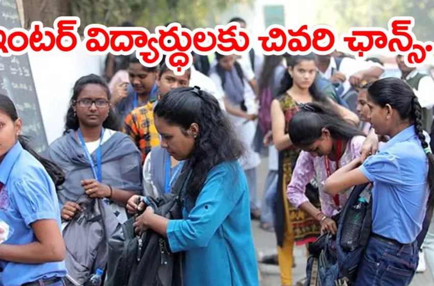 Inter Hall Tickets 2026: ఇంటర్‌ విద్యార్ధులకు అలర్ట్.. హాల్‌టికెట్లలో తప్పులు దొర్లాయా? ఇలా సరిచేసుకోండి