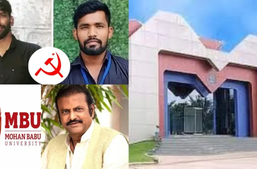  Mohan Babu : విద్యార్థినాయకుల కిడ్నాప్‌..వరుస వివాదాల్లో మోహన్‌బాబు..కేసునమోదు