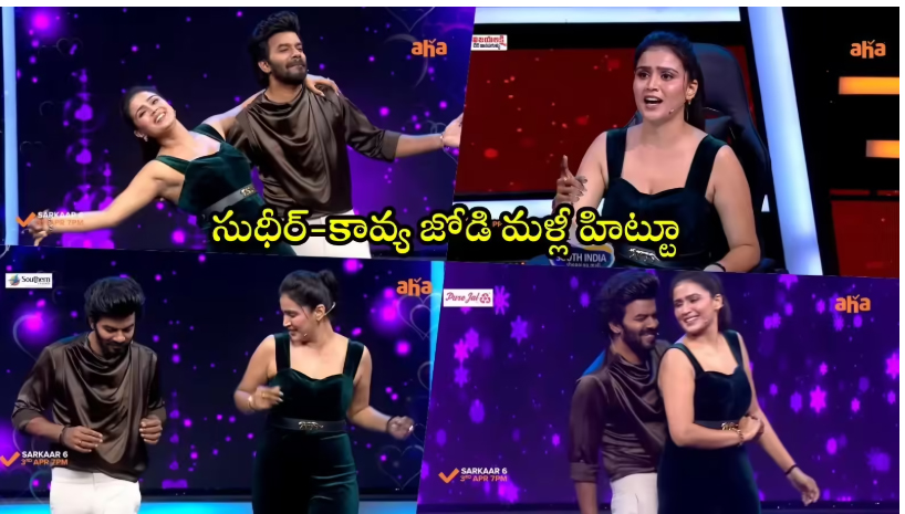  Sarkaar 6 Promo: ‘నేను చనిపోతే నువ్వు ఏడుస్తావో లేదో’.. రష్మీ కోసం సుధీర్ చెప్పిన డైలాగ్ కావ్య నోట