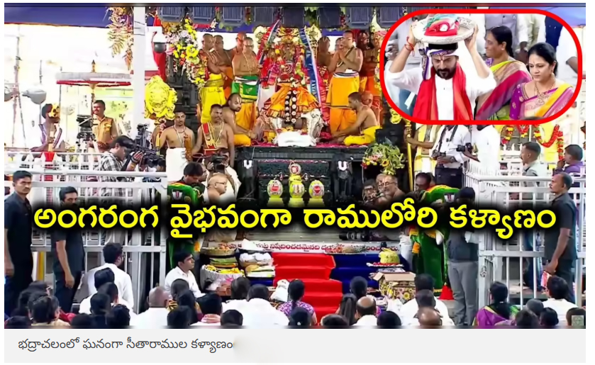  భద్రాచలంలో ఘనంగా సీతారాముల కళ్యాణం.. పట్టు వస్త్రాలు సమర్పించిన సీఎం దంపతులు
