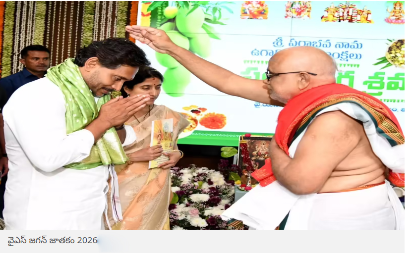  జగన్ జాతకం వీక్.. కానీ బలంగా సతీమణి భారతి జాతకం.. సిద్ధాంతి పిడపర్తి చెప్పిన విషయాలివే