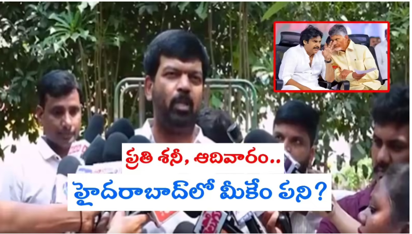  చంద్రబాబు, పవన్ కళ్యాణ్‌కు హైదరాబాద్‌లో ఏం పని.. తెలంగాణ పోలీసుల సెక్యూరిటీ ఎందుకు? పృథ్వీరాజ్ యాద‌వ్‌