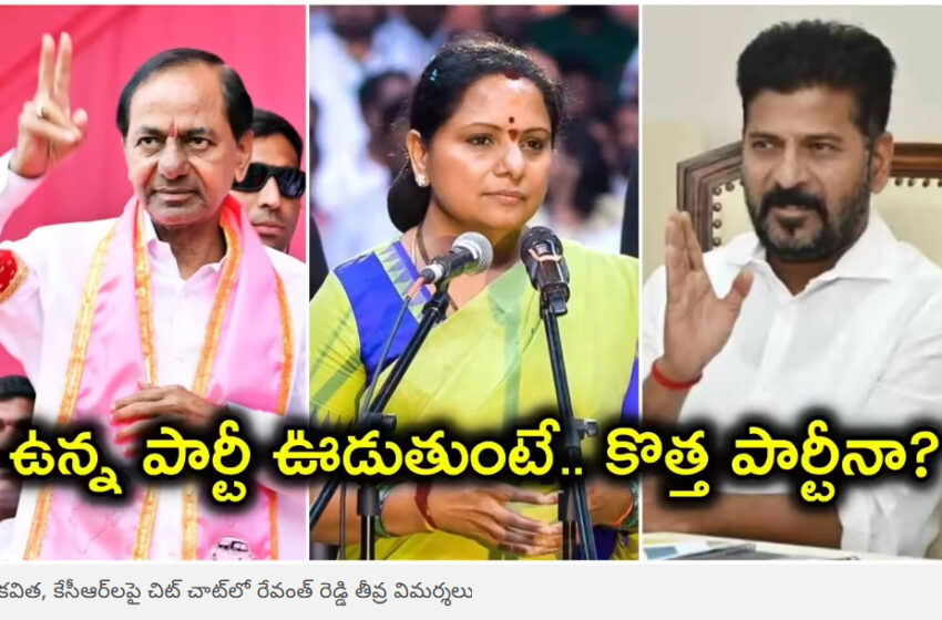  శవానికి ఎంత అలంకరణ చేసినా ప్రయోజనం ఉండదు’.. బీఆర్ఎస్‌పై రేవంత్ రెడ్డి చిట్ చాట్