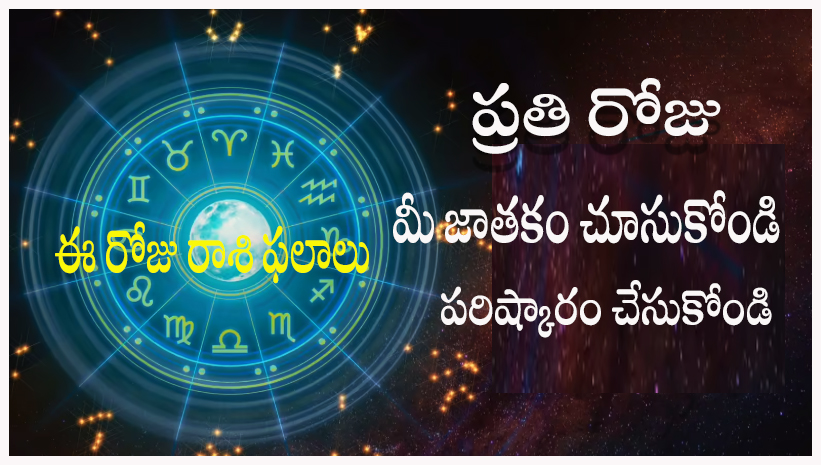  రాశిఫలాలు 19 మే 2026: ఈరోజు గజకేసరి యోగం ప్రభావంతో సింహం, తులా సహా ఈ 4 రాశులకు శుభవార్తలు