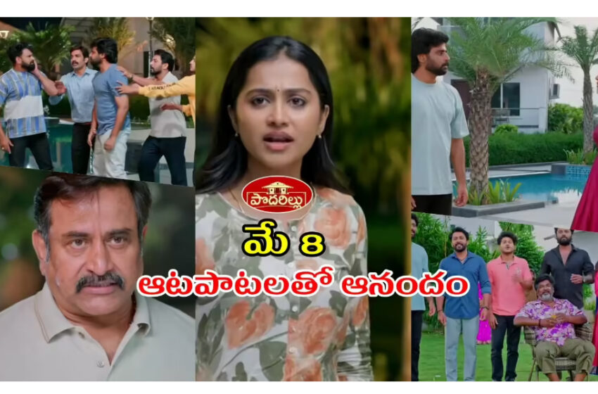  Podarillu Today మే 8 ఎపిసోడ్ : ఆదిని లాగిపెట్టి కొట్టిన కేవశ.. వీగిన మందు బంధం.. తిట్టుకున్న నారాయణ, ప్రతాప్