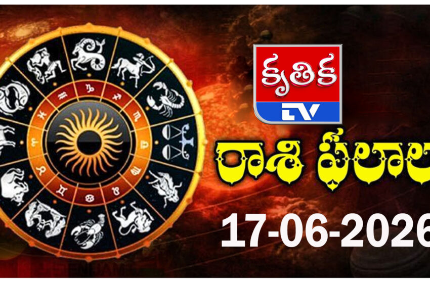 Horoscope | జూలై 17 రాశి ఫ‌లాలు.. ఈ రాశివారికి అడ్డంకులు ఉండవచ్చు!