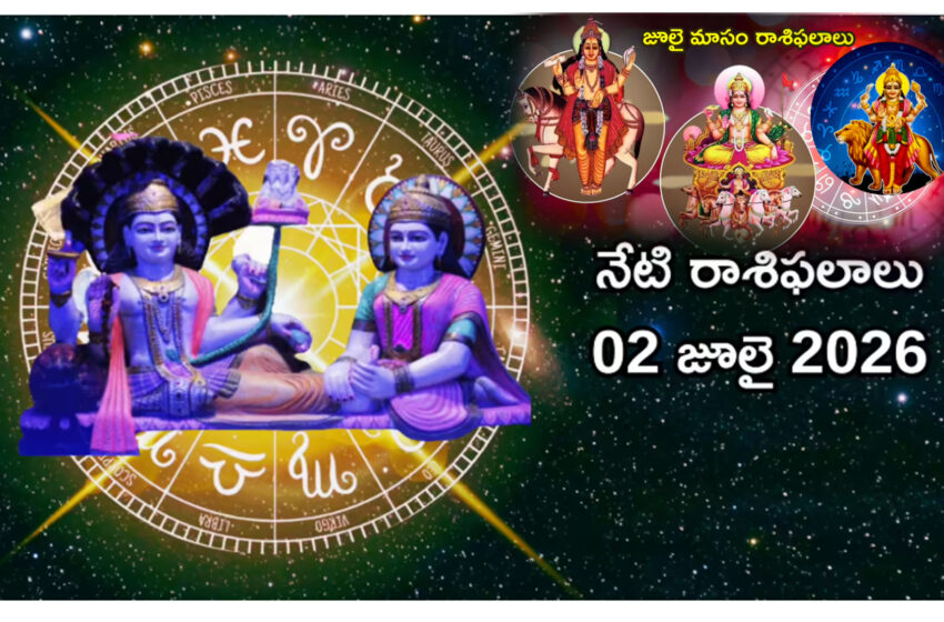  July Horoscope 2026: జూలై నెలలో సూర్య, బుధ, శుక్ర గ్రహాల ప్రభావంతో ఏ రాశుల వారికి శుభ ఫలితాలు, ఎవరికి సవాళ్లు?