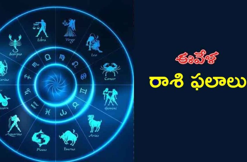  రాశిఫలాలు 13 జూలై 2026: ఈరోజు ధ్రువ యోగం ప్రభావంతో మేషం, మిథునం సహా ఈ 5 రాశులకు కోరికలు నెరవేరే అవకాశం