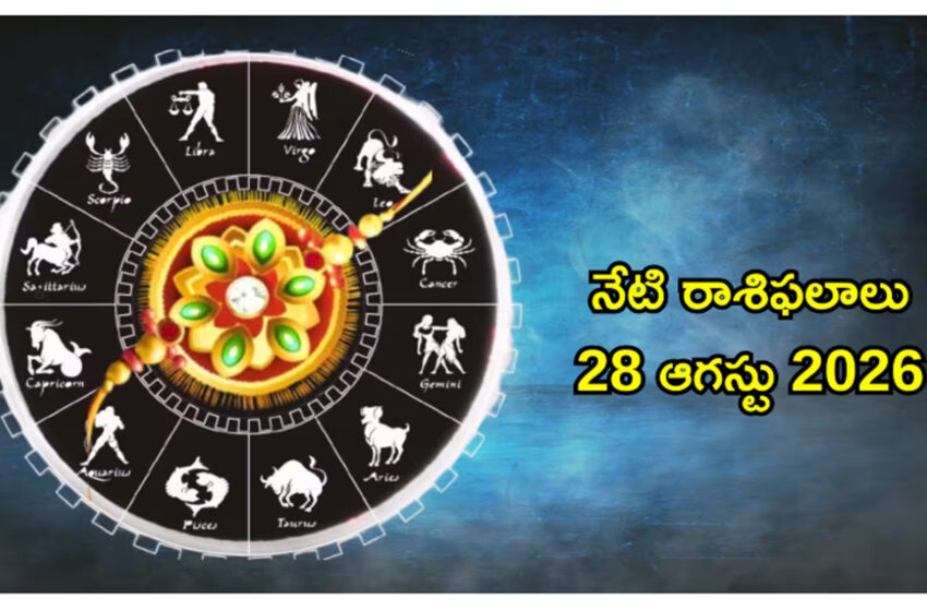  Horoscope | ఆగ‌స్టు 28 రాశి ఫ‌లాలు.. ఈ రాశివారికి ఖర్చులు అధికం!