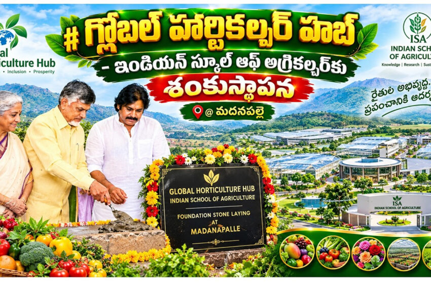  LIVE: Global Horticulture Hub Foundation Stone in Madanapalle | Indian School of Agriculture |