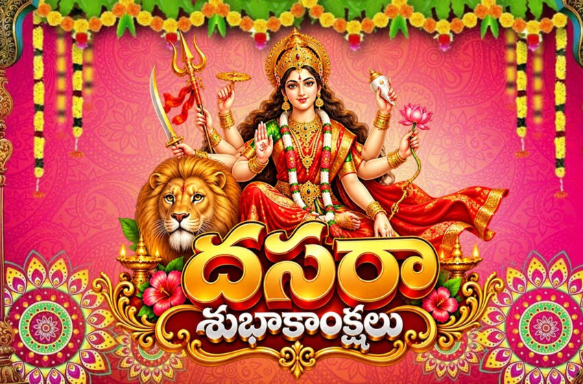  విజయదశమి – దసరా – పండుగ చెడుపై మంచి సాధించిన విజయానికి ప్రతీక  || krutikatv ||
